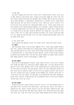 [가정학] 가족생활에 있어 원만한 관계유지-2