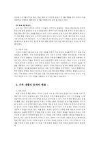 [가정학] 가족생활에 있어 원만한 관계유지-3