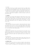 [가정학] 가족생활에 있어 원만한 관계유지-4