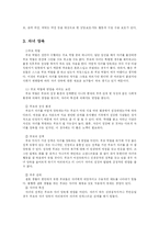 [가정학] 가족생활에 있어 원만한 관계유지-6