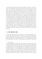 [가정학] 가족생활에 있어 원만한 관계유지-9