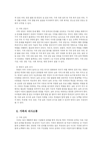 [가정학] 가족생활에 있어 원만한 관계유지-10