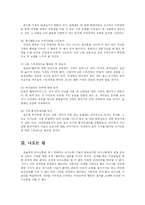 [가정학] 가족생활에 있어 원만한 관계유지-16
