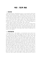[마케팅원론] 촉진- 기초적 개념-1