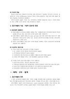 [투자론] 증권거래법 총설-2