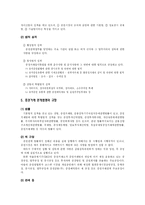 [투자론] 증권거래법 총설-6
