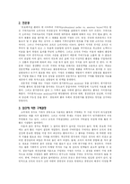 [마케팅원론] 조직구매자의 행동-5