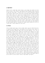 [경영전략] LG생명과학의 경영전략-6