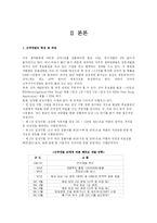 [경영전략] LG생명과학의 경영전략-7