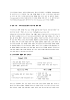 [경영전략] LG생명과학의 경영전략-14