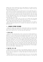 [마케팅원론] 도매상과 소매상-12