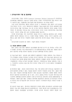 [경영학] 전자상거래-2