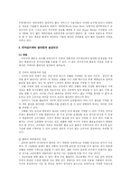 [경영학] 전자상거래-3