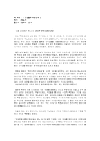 [도서비평] `당신들의 대한민국`을 읽고-1