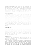 [마케팅원론] 제품 : 기본개념-4