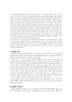 [마케팅원론] 제품 : 기본개념-12