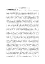 [국제통상] 자유무역과 보호무역에 대하여-1