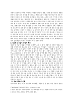 [과학기술] 현대 과학기술의 특징과 인간에 대하여-2