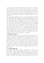 [과학기술] 현대 과학기술의 특징과 인간에 대하여-3