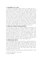 [과학기술] 현대 과학기술의 특징과 인간에 대하여-6