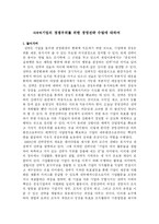 [경영] 다국적기업의 경쟁우위를 위한 경영전략 수립에-1