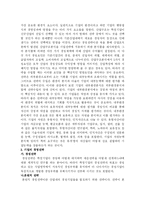 [경영] 다국적기업의 경쟁우위를 위한 경영전략 수립에-4