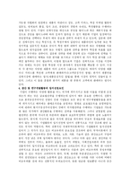 [경영] 다국적기업의 경쟁우위를 위한 경영전략 수립에-6