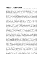 [경영] 다국적기업의 경쟁우위를 위한 경영전략 수립에-9