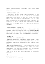 [경영정보론] 기업의 bpr구축사례 - 외환은행-4