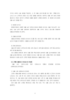 [경영정보론] 기업의 bpr구축사례 - 외환은행-8