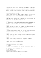 [경영정보론] 기업의 bpr구축사례 - 외환은행-10
