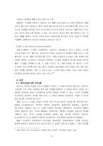 [경영정보론] 기업의 bpr구축사례 - 외환은행-19