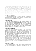 [마케팅원론] 유통경로-13