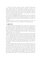 [마케팅원론] 소비자 행동의 이해-2