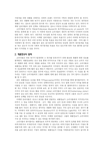 [마케팅원론] 소비자 행동의 이해-3