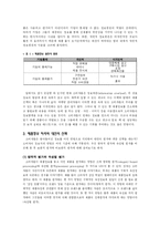 [마케팅원론] 소비자 행동의 이해-4