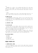 [경영학] 소비자 연구-3