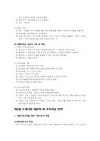 [경영학] 소매업의 전략적 계획-3