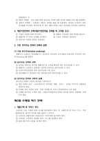[경영학] 소매업의 전략적 계획-5