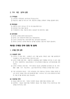 [경영학] 소매업의 전략적 계획-6