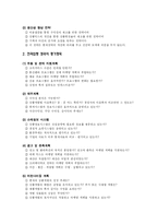 [경영학] 소매업의 전략적 계획-7
