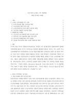 [세법] 우리나라의 조세와 소득 재분배의 현황 및 해결 과제들-1