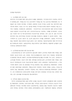 [세법] 우리나라의 조세와 소득 재분배의 현황 및 해결 과제들-2