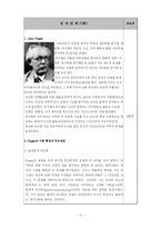 [교육심리학] 피아제-3