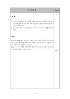 [교육심리학] 피아제-6