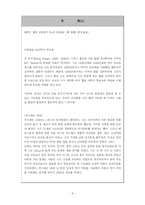 [교육심리학] 피아제-8