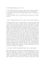 기아자동차 대졸신입사원(Interactive) 자기소개서-1
