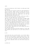 [뇌경색 문헌고찰 및 간호 케이스] 뇌경색 병태생리,원인,증상,치료법 연구 / 뇌경색 간호목표,간호계획,간호중재,간호평가-12