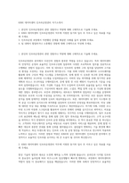 KINX 데이터센터 인프라운영관리 자기소개서-1