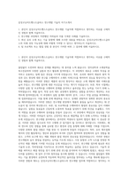 삼성코닝어드밴스드글라스 연구개발 기술직 자기소개서-1